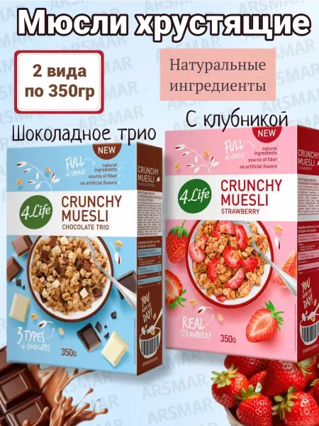 4Life Мюсли запеченные шоколад+клубника 1+1шт*350г