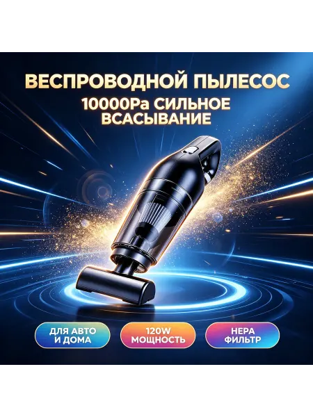 ROBIX Беспроводной ручной пылесос для автомобиля и дома 10000Pa