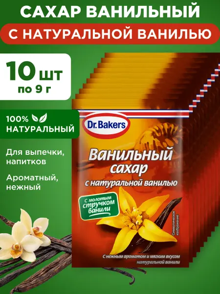 Dr. Oetker Ванильный сахар с натуральной ванилью 10х9г
