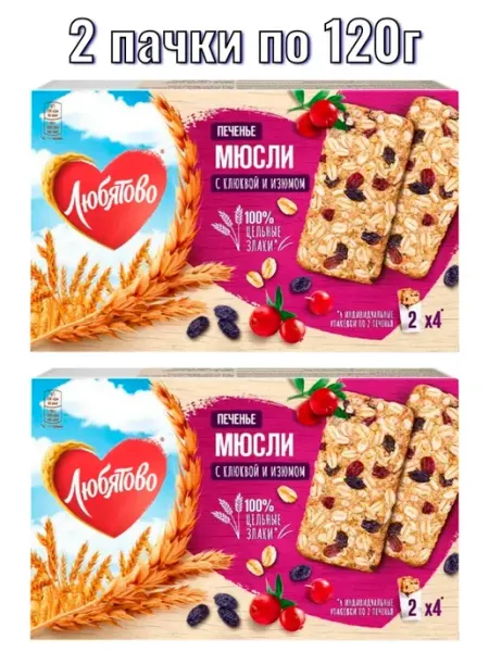 Любятово Печенье злаковое Мюсли с клюквой и изюмом, 120г, 4шт