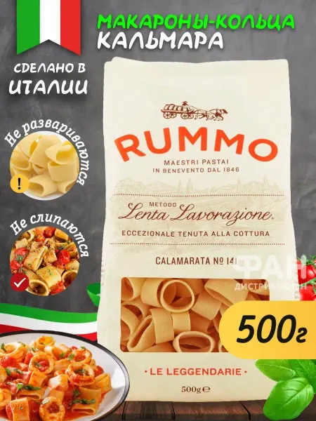Rummo Макароны колечки КАЛАМАРАТА 141, 500 гр