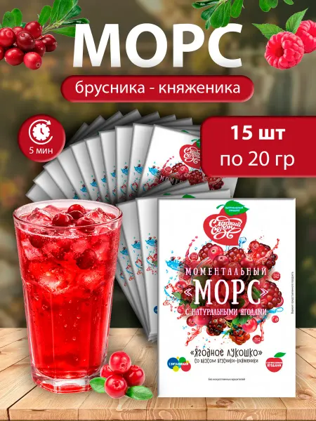 Сладкий сезон Морс моментальный "Ягодное лукошко" 20г - 15 пачек