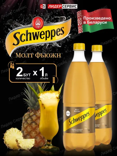 Schweppes Напиток газированный Швепс Молт Фьюжен 2 литра