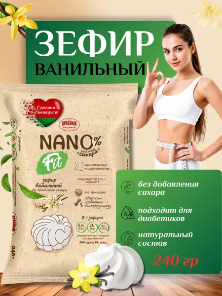 Красный пищевик Зефир без сахара, низкокалорийный, 240 грамм