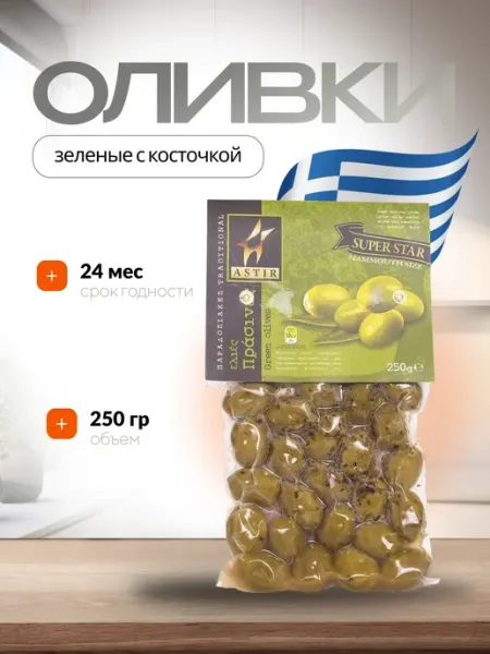 ASTIR Оливки зеленые с косточкой 250г