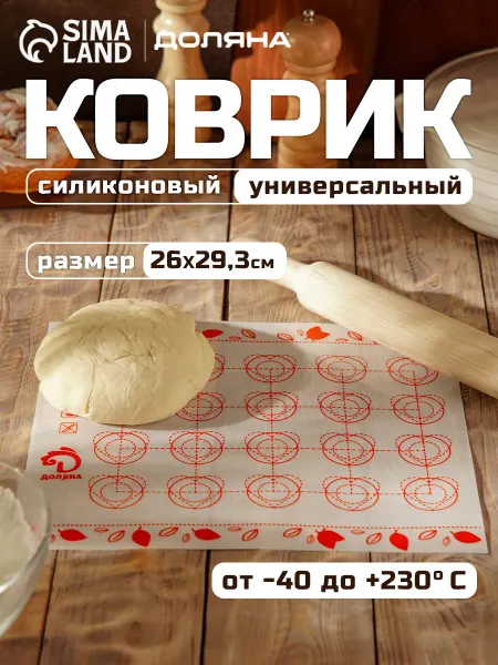 Доляна Коврик для выпечки армированный с разметкой, 29,3×26 см