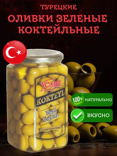 YESIM Коктейльные зеленые оливки 2XL в банке 400 грамм