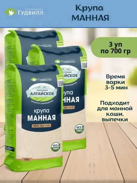 Гудвилл Манная крупа, манка 3 уп по 700 гр