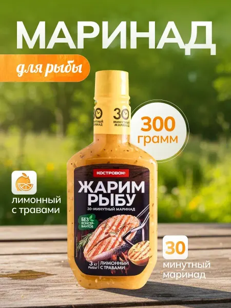 Маринад лимонный с травами, 300 г
