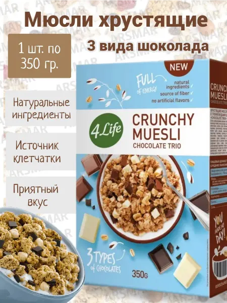 4Life Мюсли запеченные с шоколадом гранола 350г