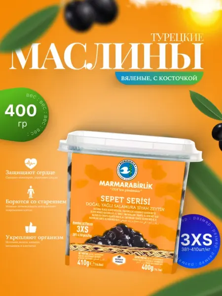 Marmarabirlik Турецкие маслины sepet serisi вяленые, 3XS