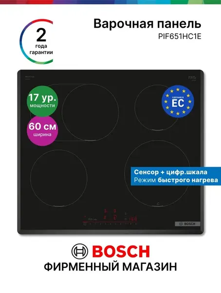 BOSCH Индукционная варочная панель 60 см PIF651HC1E, 4 конфорки