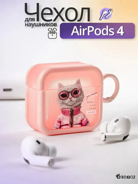 Чехол для наушников "О'кейси", для AirPods 4, защитный, розовый