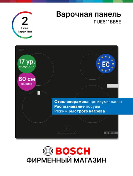 Индукционная варочная панель BOSCH PUE611BB5E, Serie 4, Встр