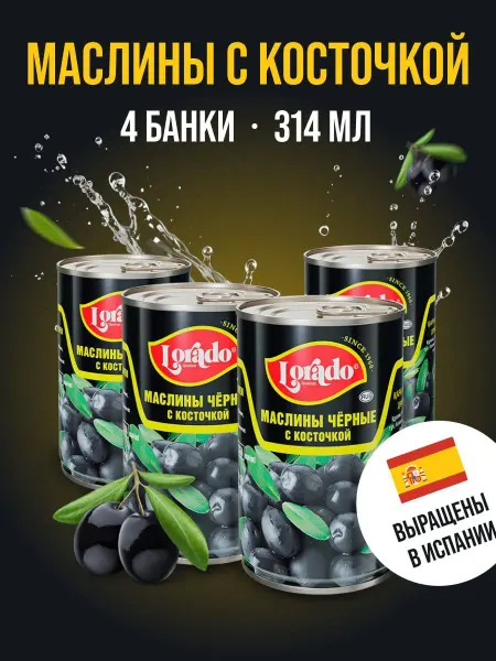 Lorado Маслины консервированные с косточкой 4 банки