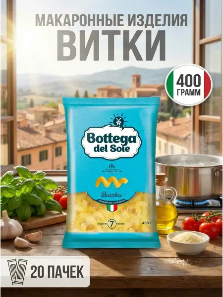 Макаронные изделия «Витки», 400 грамм, 2 штуки