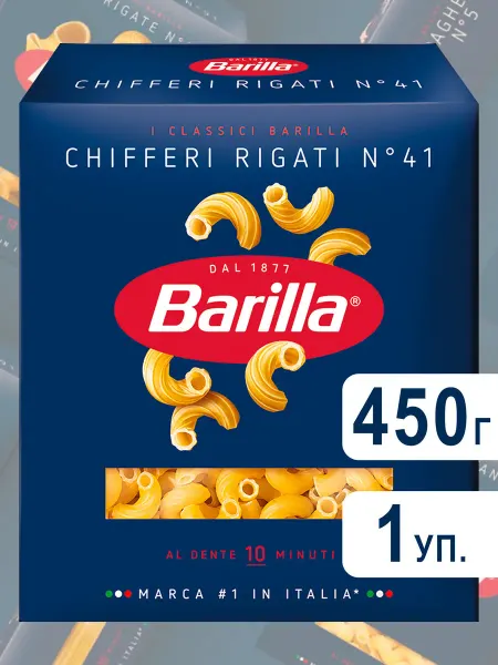 Barilla Макароны Барилла Chifferi Rigati №41 из твердых сортов, 450г