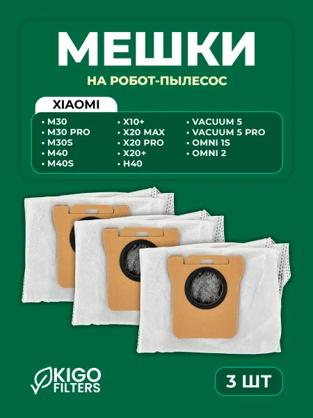 Угольные мешки на Xiaomi Robot Vacuum 5 и др. - 3 шт