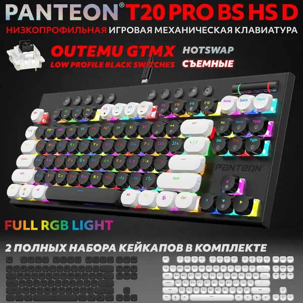 Клавиатура PANTEON T20 PRO BS HS D Black-White (53) , механическая, RGB подсветка, Outemu, Hot-Swap