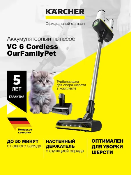 Karcher Пылесос вертикальный VC 6 Cordless ourFamily Pet