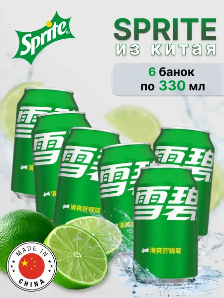 Sprite Напиток газированный Спрайт, 6 банок