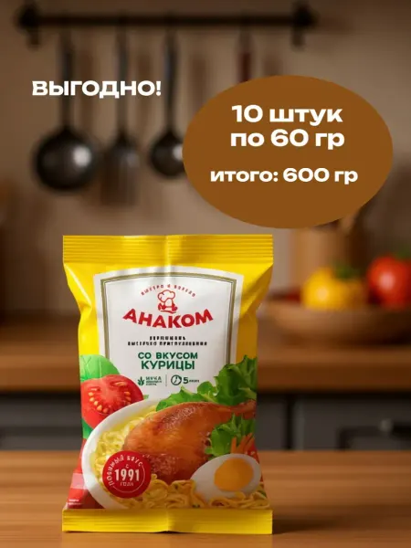 Анаком Вермишель быстрого приготовления с курицей 60 г х 10 шт