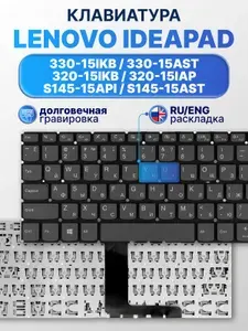 Клавиатура для Lenovo IdeaPad 330-15ikb, 520-15ikb, S145-15ast, 720-15ikb / серая без рамки