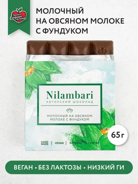 Nilambari Шоколад на овсяном молоке с фундуком 65 г