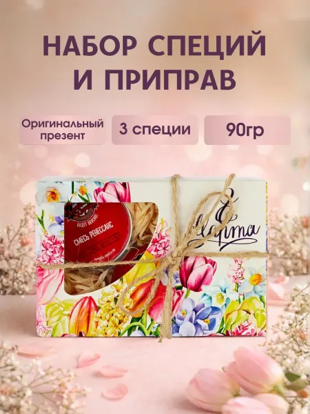 Паприка-Корица Набор приправ на 8 марта