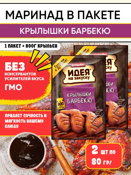 Костровок Маринад для курицы "Крылышки барбекю" 2шт по 80г