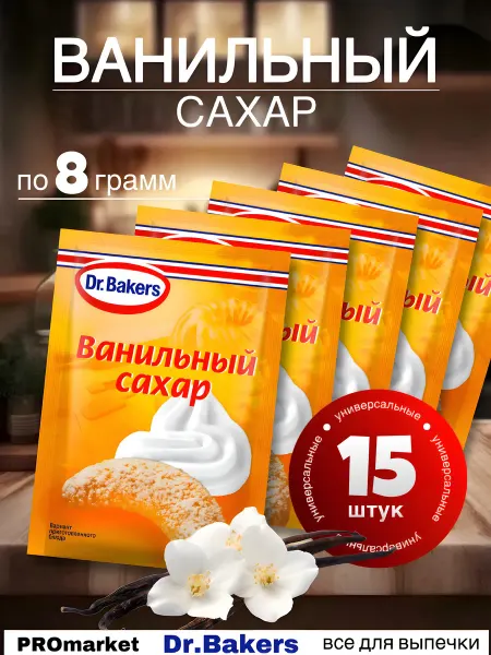 Dr.Bakers Сахар Ванильный, 8г х15шт