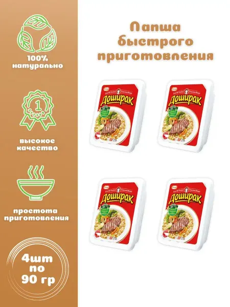 Доширак Лапша говядина 4 шт по 90 г