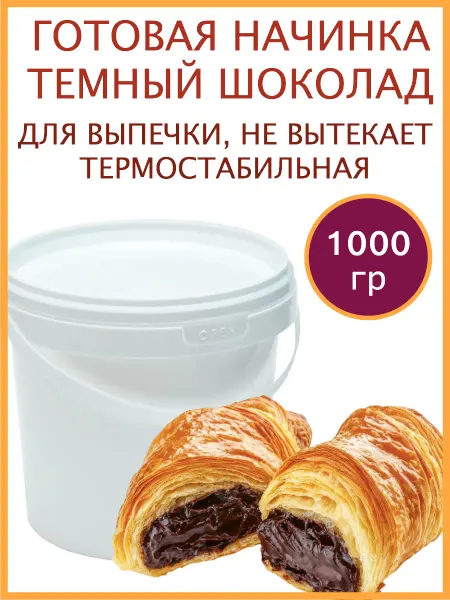 Apetitelle Начинка для выпечки Темный Шоколад 1 кг