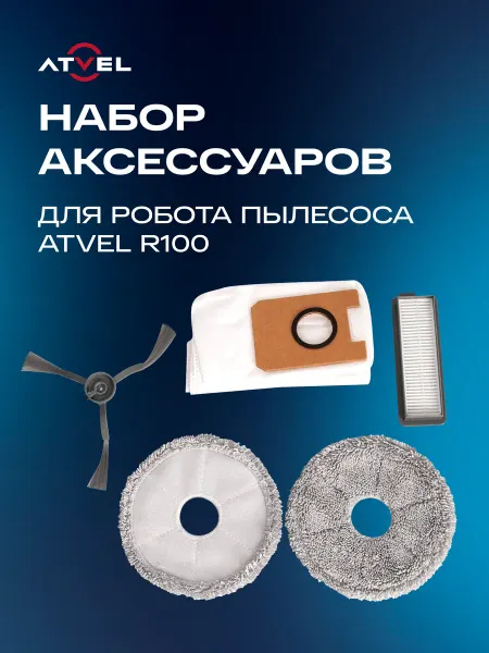 Atvel Набор аксессуаров для робота пылесоса R100