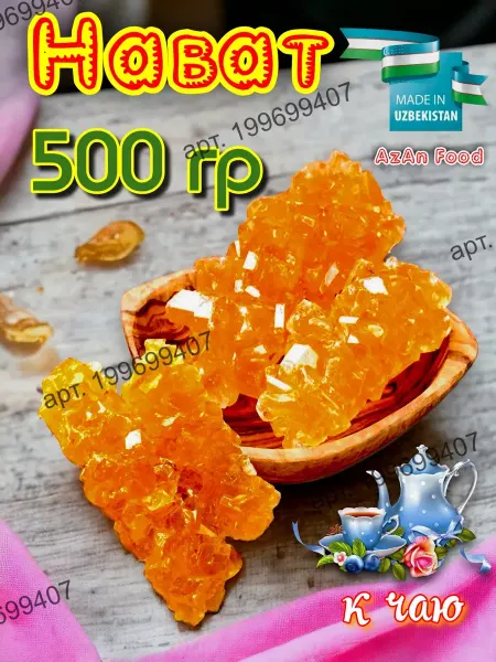 AzAn Food Сахар леденцовый виноградный Нават 500 гр