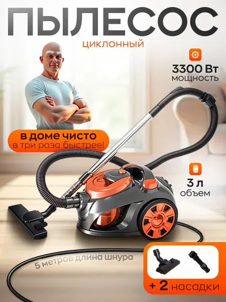 Пылесос для дома "OULESTOR" с контейнером мощный 3300 Вт