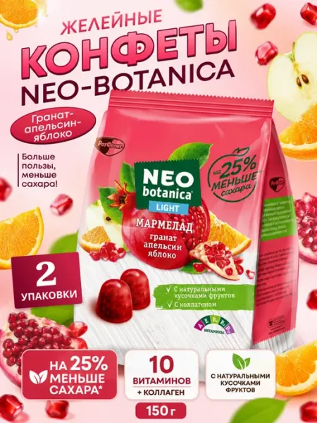 Neo Botanica Набор конфет Neo-Botanica Vitamin гранат-апельсин 150 гр 1шт