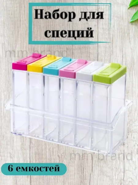 Mm brand Набор для специй на подставке емкости для круп на кухню