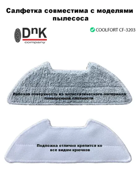 DnK company Салфетка для Coolfort CF-3203