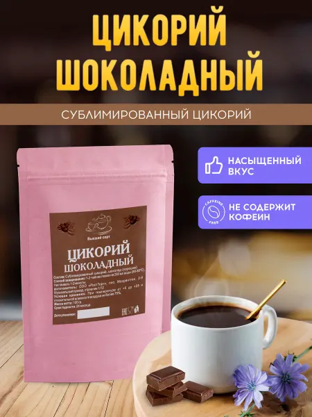 Brown coffee Цикорий сублимированный Шоколадный