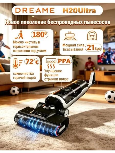 Dreame вертикальный моющий пылесос H20ultra для горизонтальной