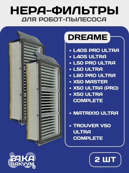 Фильтры на робот-пылесос Dreame X50, L50 Pro Ultra - 2 шт