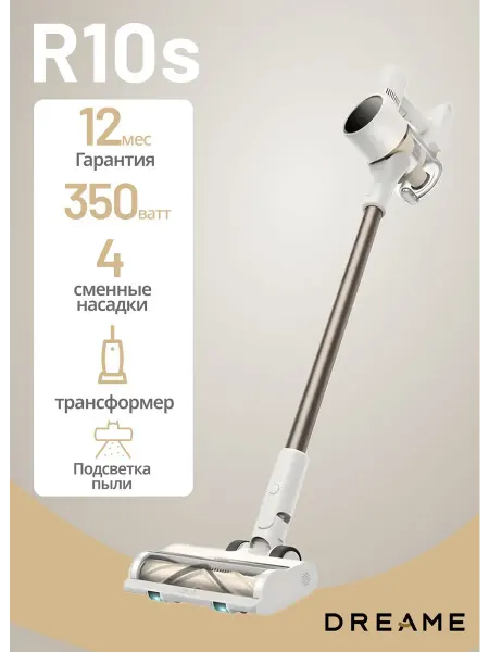 Dreame R10s беспроводной вертикальный пылесос