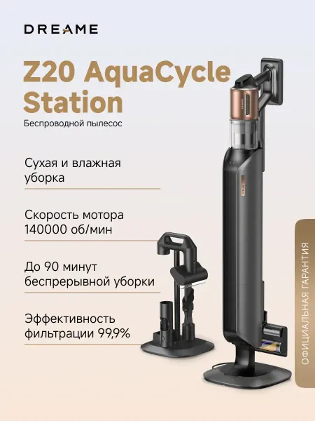 Dreame Пылесос вертикальный Z20 AC Station с самоочисткой, черный