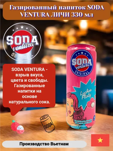 Нет бренда Напиток газированный личи Lychee flirty 330 мл