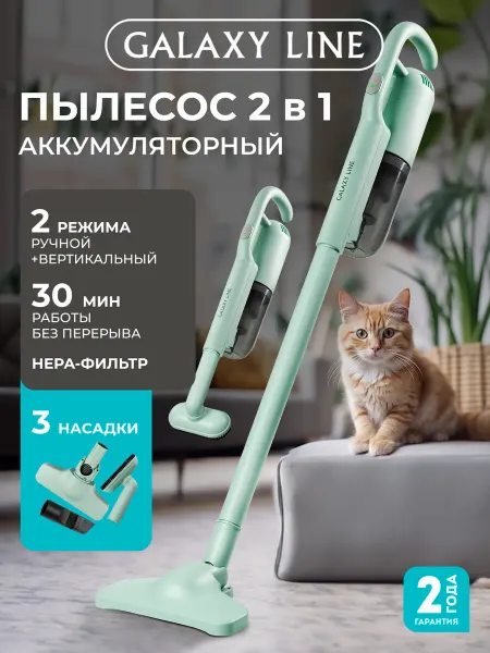 GALAXY LINE Пылесос вертикальный беспроводной для дома и автомобиля