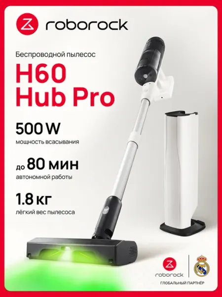 Roborock Пылесос беспроводной со станцией самоочистки H60 Hub Pro