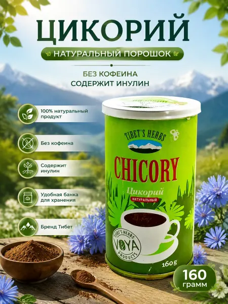 TIBET'S HERBS Цикорий натуральный растворимый 160 гр