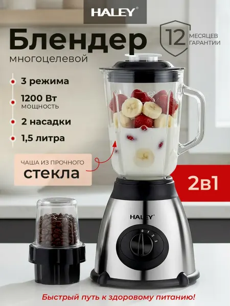 SAPARALI Блендер стационарный с кофемолкой HY-2909A