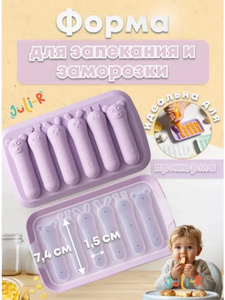 Juli-R Силиконовая форма для сосисок и прикорма с крышкой